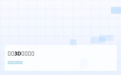 福彩3D概率研究 - 数理彩研实验室 - 加拿大2.8